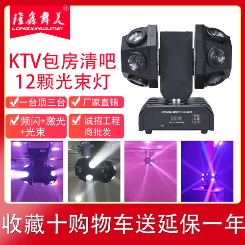 LED12颗光束灯KTV包房闪光灯摇头灯清吧音乐餐厅夜场镭射激光彩灯
