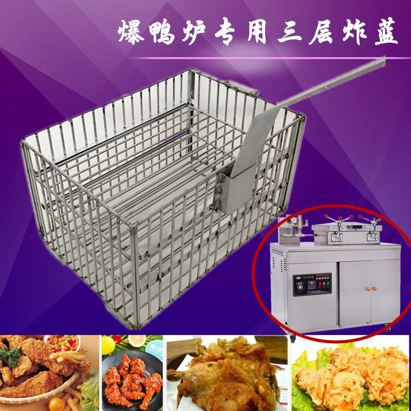 定制型爆鸭炉专用可拆卸式分层炸蓝三层炸鸡蓝压力炸锅使用
