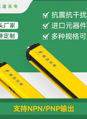 安全光幕传感器红外对射探测器光栅传感器冲床液压设备护手保护器