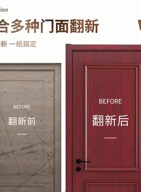 门贴纸木门翻新自粘防水防潮旧门遮丑木纹壁纸门框包边门改色贴膜