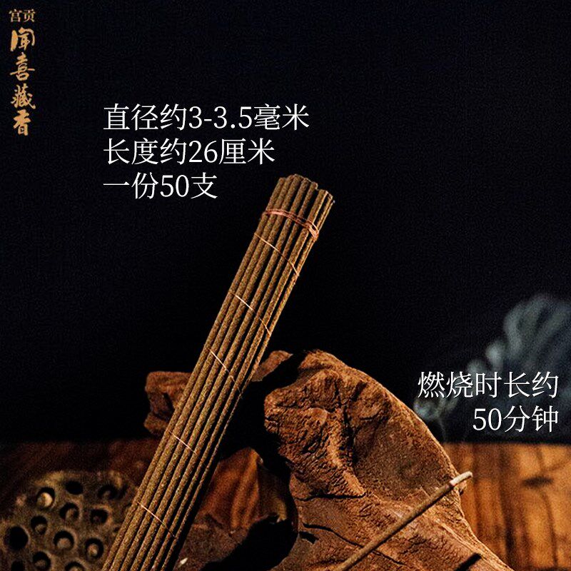 宫贡闻喜藏香C款手工家用养生线香药香天然室内安神助眠净化空气C