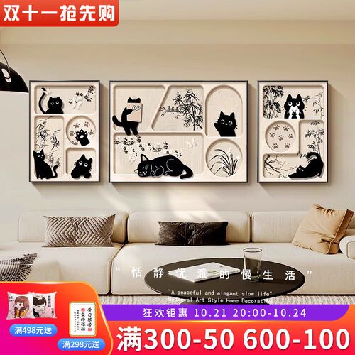 法式中古风客厅装饰画小众艺术黑猫咪三联壁画美式沙发背景墙壁画