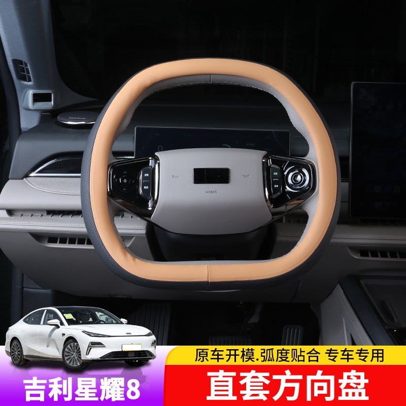 适用于银河星耀8方向盘套专用星耀8夏季四级防滑档把套式内饰改装
