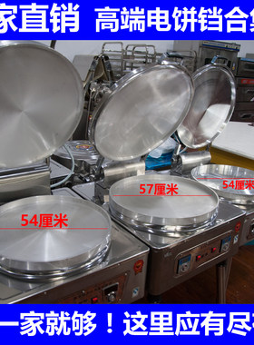 粤华摆摊自动恒温电饼铛煎包炉 烤饼机煎饼机商用双面烙饼