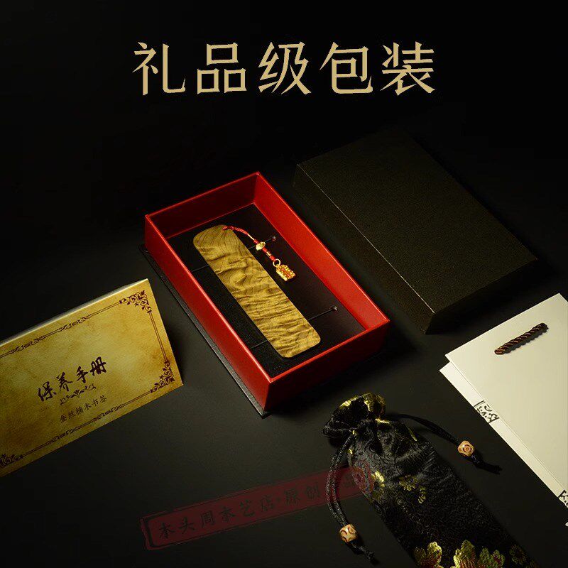 威弗列德金丝楠木书签木质中国风古典礼物老师精致刻字教师节礼物