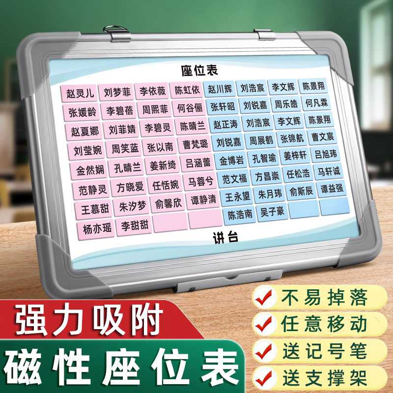 班级磁性座位表可移动教室磁铁贴中小学生磁吸座位牌姓名贴纸磁铁