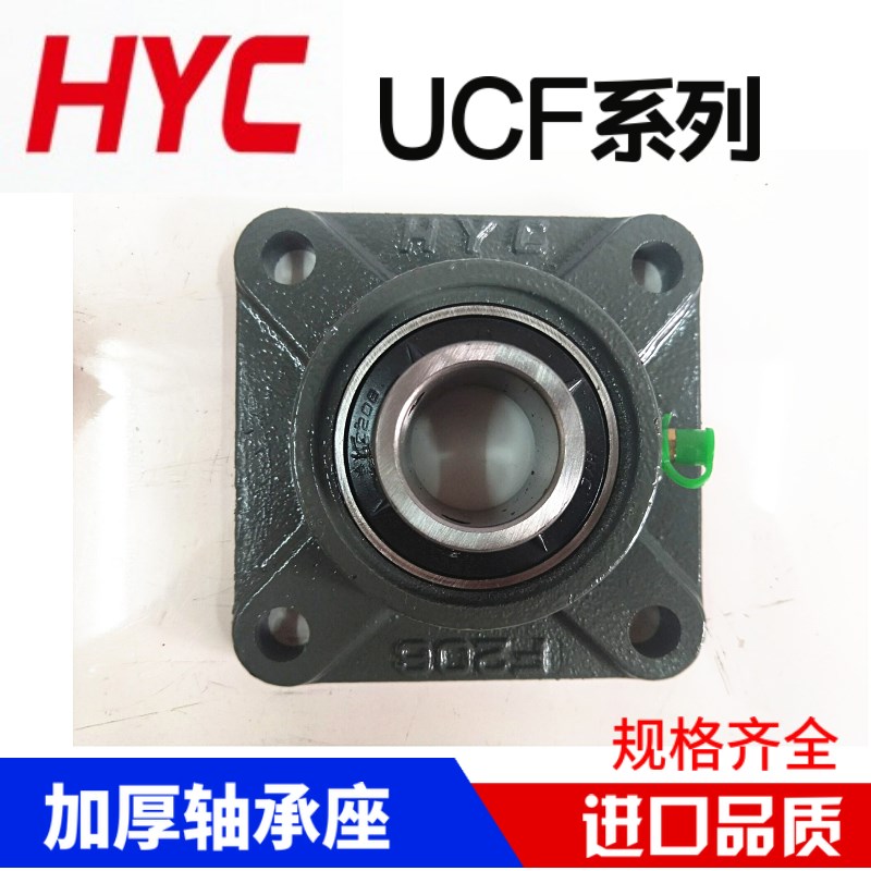 HYC外球面四方带座轴承UCF322 UCF324 UCF326 UCF328 重型 加厚座