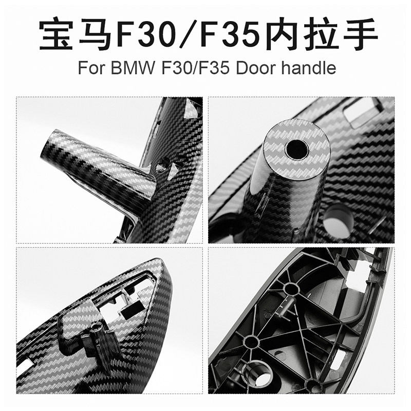 适用宝马3系320li碳纤内拉手4系内拉手3GT F30 F35车门内门把手