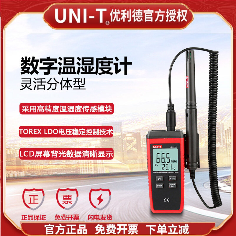 优利德UT333S分体式数字温湿度计工农业冰柜烤箱手持伸探头温度表