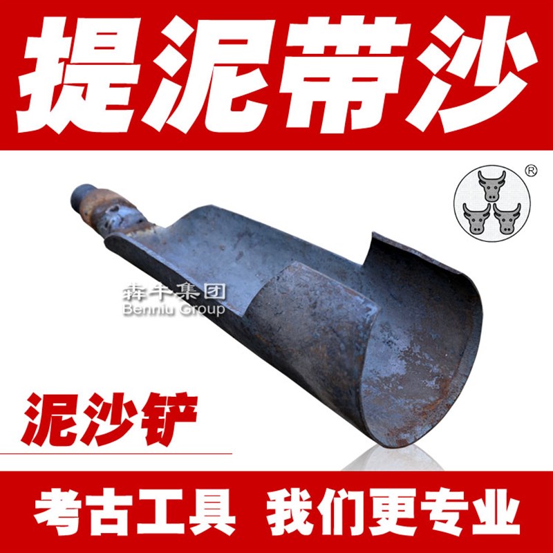犇牛牌洛阳铲 泥沙铲 探铲考古工具 勘探工具 取泥带沙探针