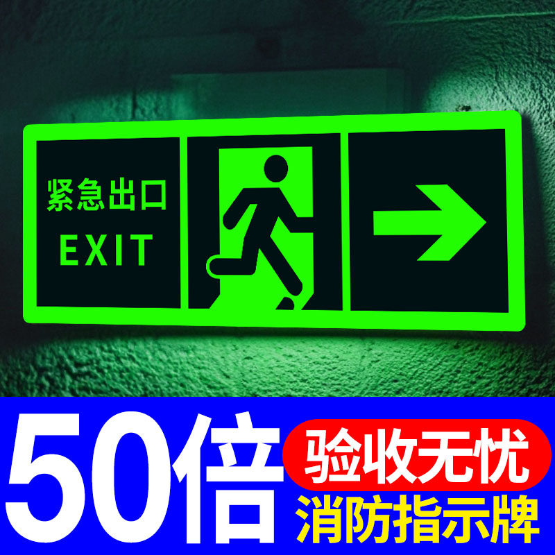 紧急出口夜光指示牌应急逃生墙贴标志警示贴疏散楼梯通道消防标识