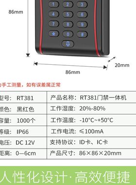 中控智慧RT381E/M门禁机系统套装磁力锁防水读卡器门禁一体机读头
