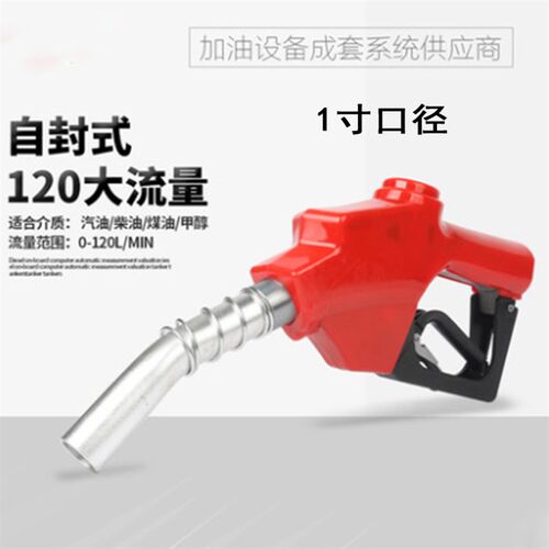 11A/120自封加油枪柴油汽油自动跳枪大流量6分1寸加油机感应枪头