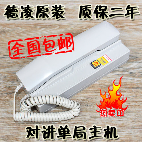 对讲主机电梯德凌电话机五方应急NBT NKT12(1-1)A有线分机配件