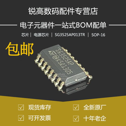 全新原厂 SG3525AP013TR 贴片SOP/SOIC-16 电压模式PWM控制器芯片