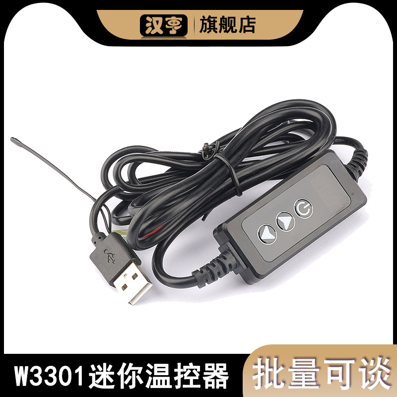 W-3301直流迷你温控器 孵化器 温度控制器金鱼缸加热 DC5~24V