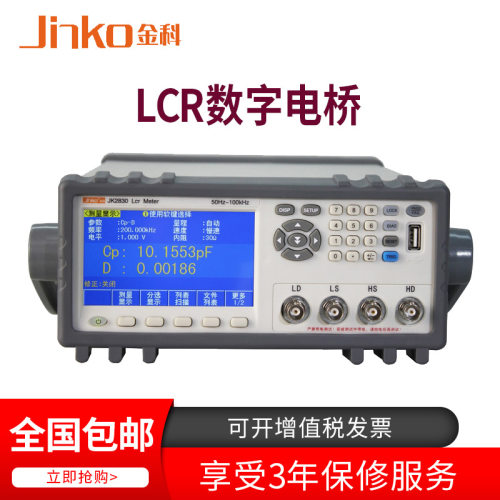 常州金科JK2830 JK2831 JK2832 LCR数字电桥 10kHz 两年保修