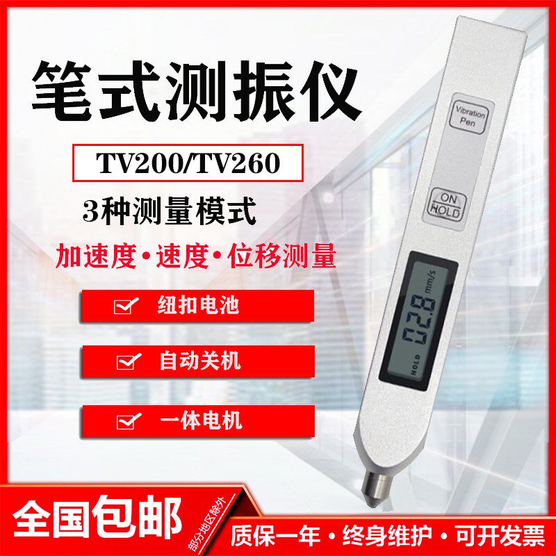 北京时代TV200测振仪TV260金属外壳震动检测仪电机故障振动测量仪