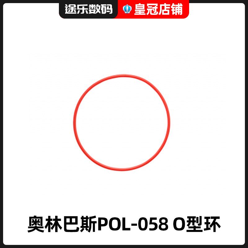 Olympus奥林巴斯POL-058防水O型环密封圈适用于pt-059潜水壳