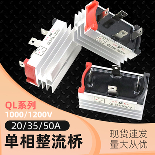单相整流桥模块SQL20A/35A/50A1000v1200v发电机硅桥堆散热器220V
