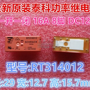原装泰科SCHRACK功率继电器RT314012 12v 8脚/16A/12V 现货!