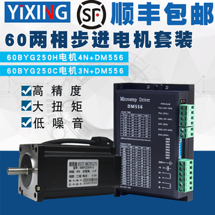 60步进电机套装3N/4N 两相4线大扭矩马达带5A驱动器DM556雕刻机用