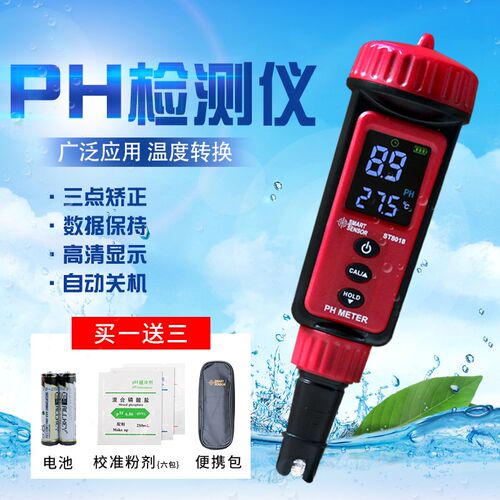希玛实验室水族鱼缸ph计土壤酸碱度测试仪工业便携式ph值检测笔