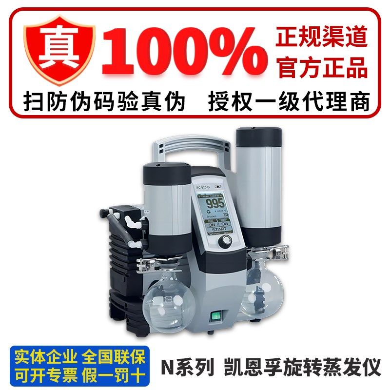 KNF实验室旋转蒸发仪循环冷却器N920G VC900 SCC950 RC600 SC920G