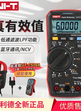 优利德高精度数字万用表UT117C智能防烧电工维修多功能数显电压表