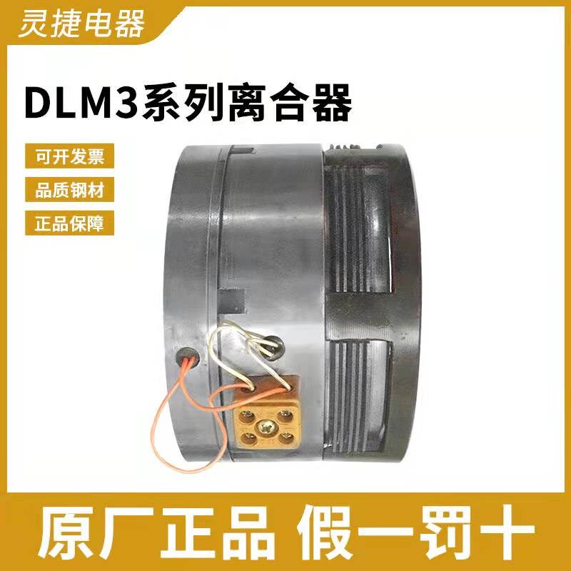 齐齐哈尔铣床 中捷镗床TPX6113电磁离合器 DLM3-10QT天津机床电器