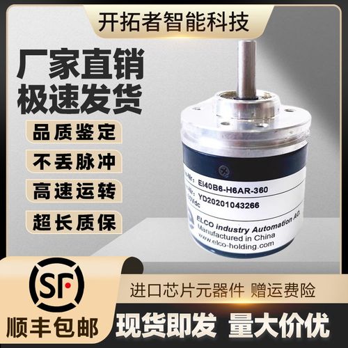 EI40B6-H6AR-360旋转H6PR编码器P6CRELCO宜科P6PR C6PR L5AR 1000