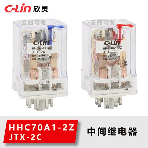 欣灵中间继电器HHC70A1-2Z小型电磁继电器JTX-2C圆8脚DC24VAC220V