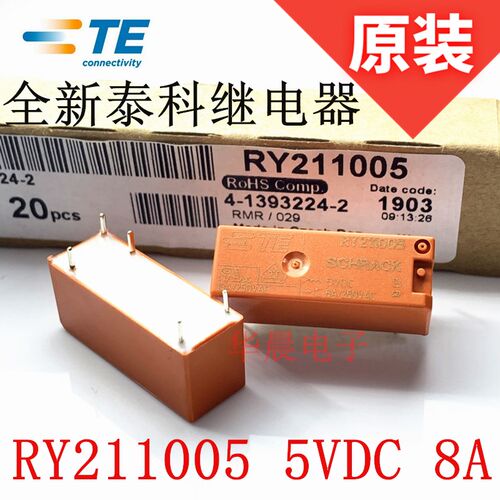 10A原装 RY211005 RY611005 泰科TE继电器 8A 5VDC 5脚 一开一闭