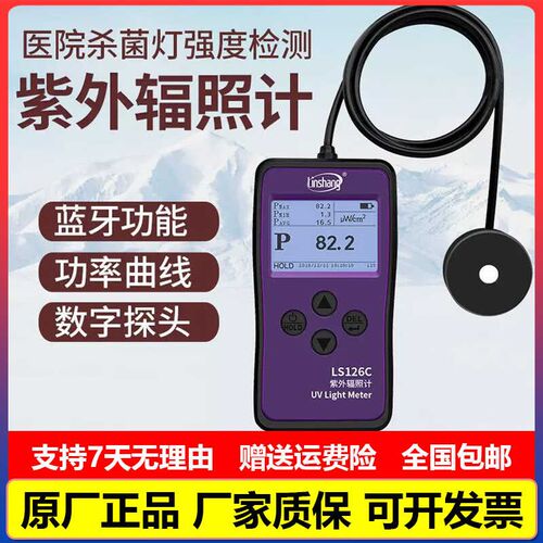 林上LS126C紫外辐照计UVC杀菌灯医院消毒灯254nm杀菌灯强度测量仪