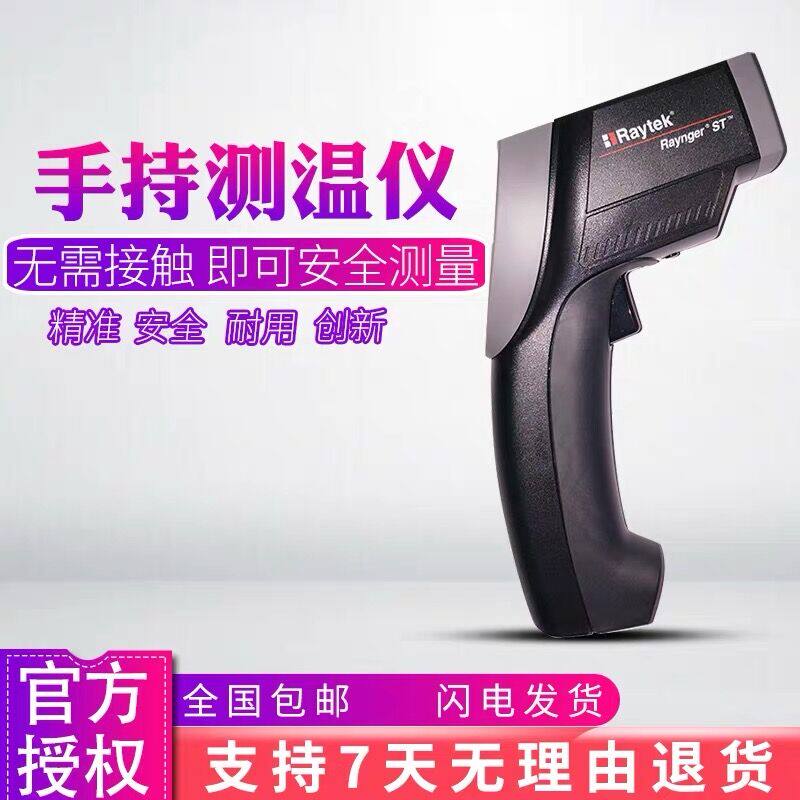 顺丰包邮美国Raytek雷泰ST20红外测温仪手持式工业高精度测温枪