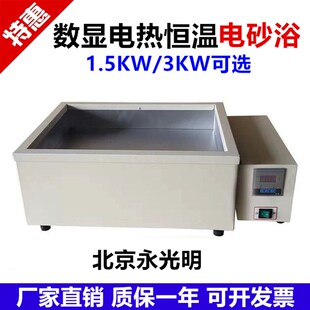 电砂浴电沙浴实验室专用2.4/3.6KW沙浴槽电炉北京永光明砂浴板