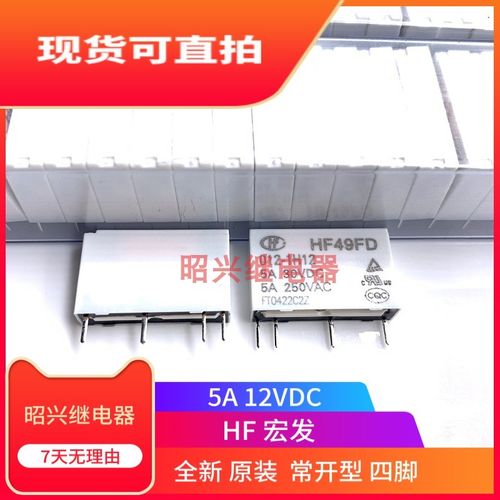 全新原装 HF49FD 012-1H12T 宏发常开型 12VDC 4脚 5A 012-1H12