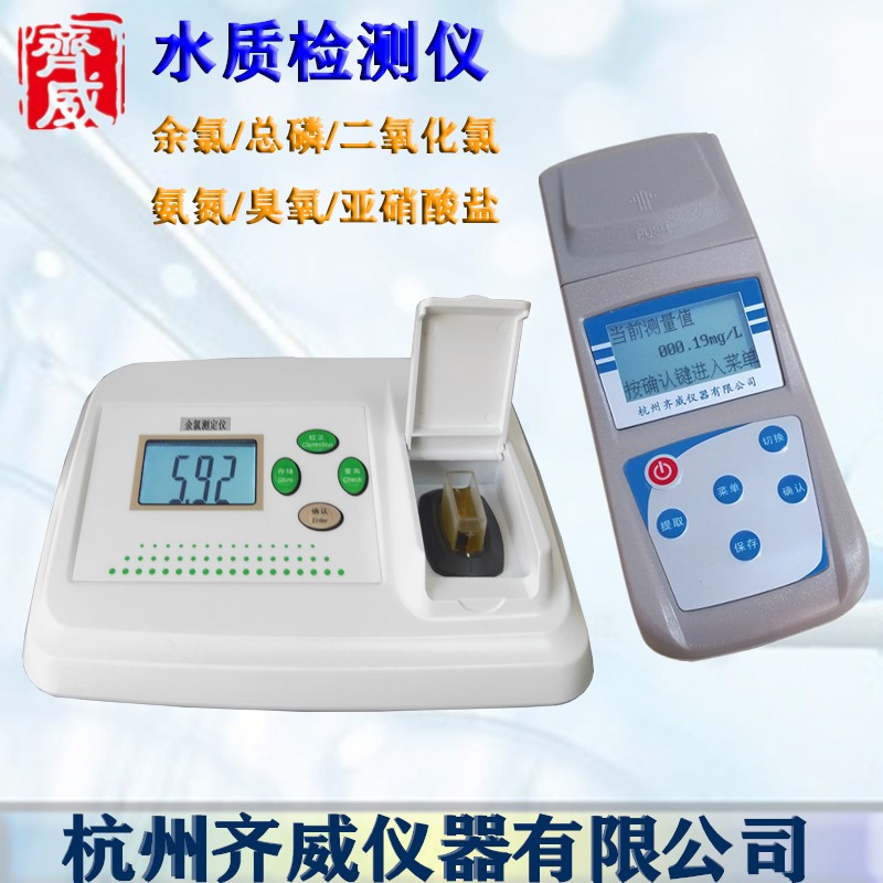 齐威便携式臭氧比色计水厂余氯检测DPD比色计水中臭氧浓度检测仪