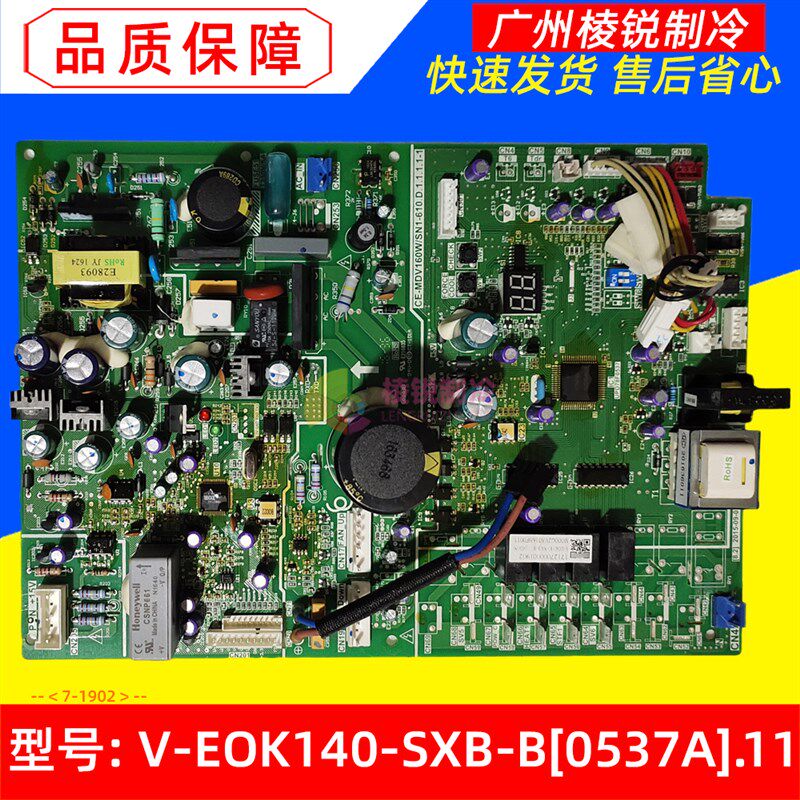 V-EOK140-SXB-B[0537A].11适用美的中央空调室外机主控板电路板