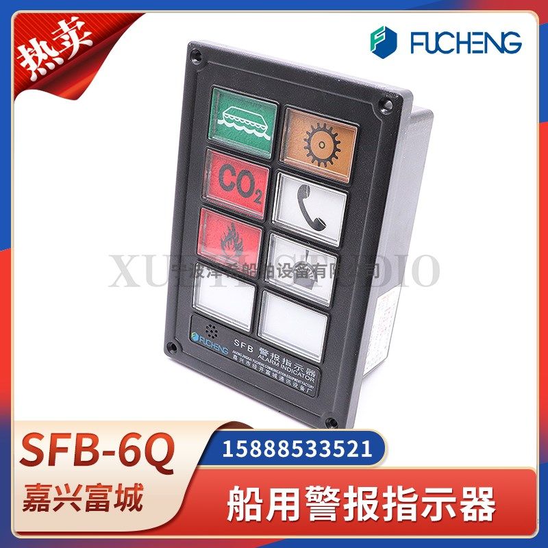 富城嵌入式船用警报指示器SFB-6Q/8Q灯柱控制器声光组合报警灯板
