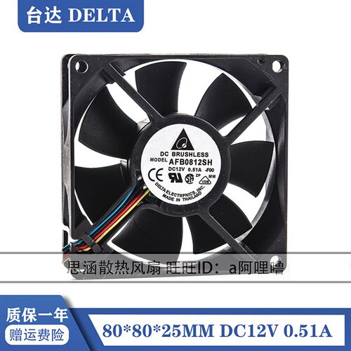 AFB0812SH-F00 原装台达8厘米 12V 0.51A 8025 双滚珠测速风扇PWM