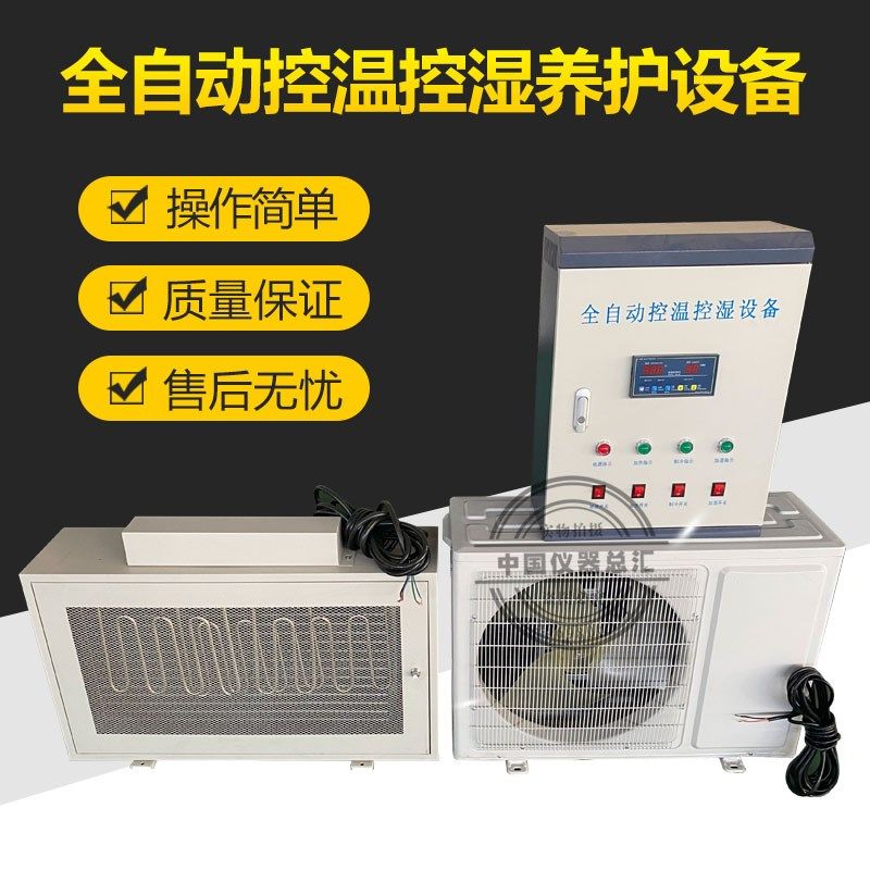FHBS标准养护室全自动控温控湿设备混凝土恒温恒湿自动控制仪