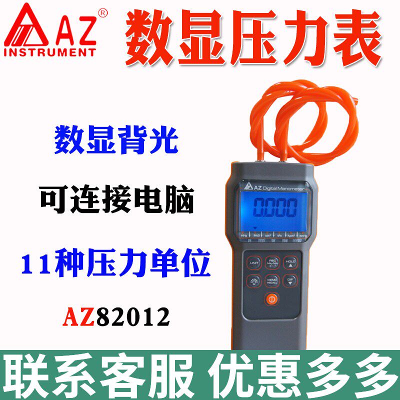 衡欣AZ82012高精度电子微压差计数字压差仪电子压力计 压力表