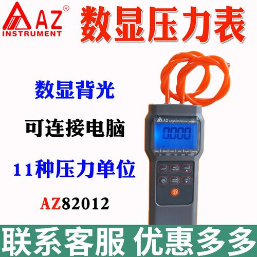 衡欣AZ82012高精度电子微压差计数字压差仪电子压力计 压力表