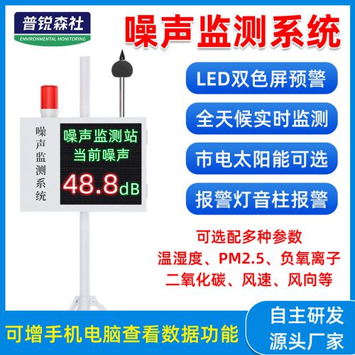 噪声监测站系统公园广场工地小区户外环境噪音分贝实时报警检测仪