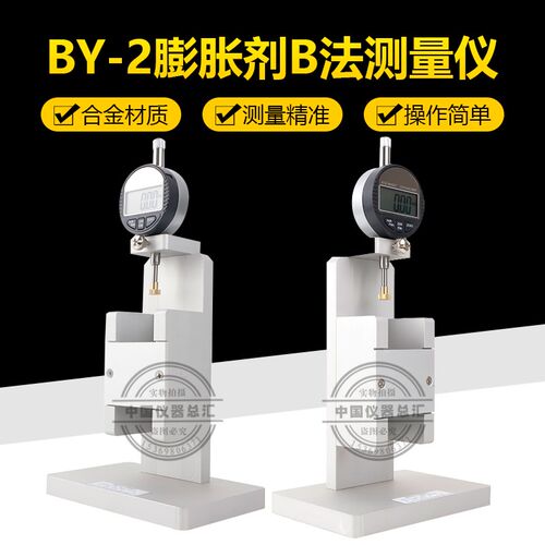 BY-2型膨胀比长仪膨胀剂B法测量仪限制收缩膨胀率试验仪比长夹具