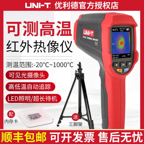 优利德UTi32红外线热像仪高温型热成像仪高精度工业测温仪热成像