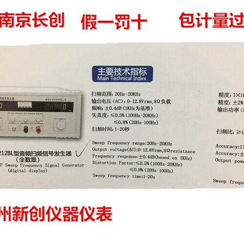 正品南京长创CC1212BL音频扫频信号发生器(全数显)