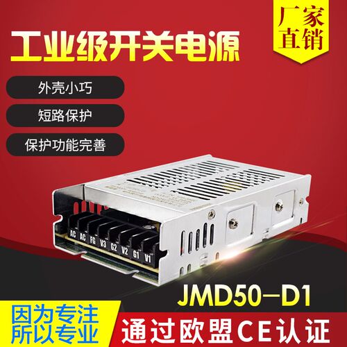 鸿海电源JMD50-D1 5V8A/12V1.5A 开关电源仪表电源教学仪器电源