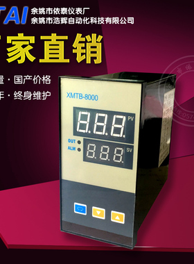 XMTB-8000 温控器 XMTB-8401 烤箱温度控制仪